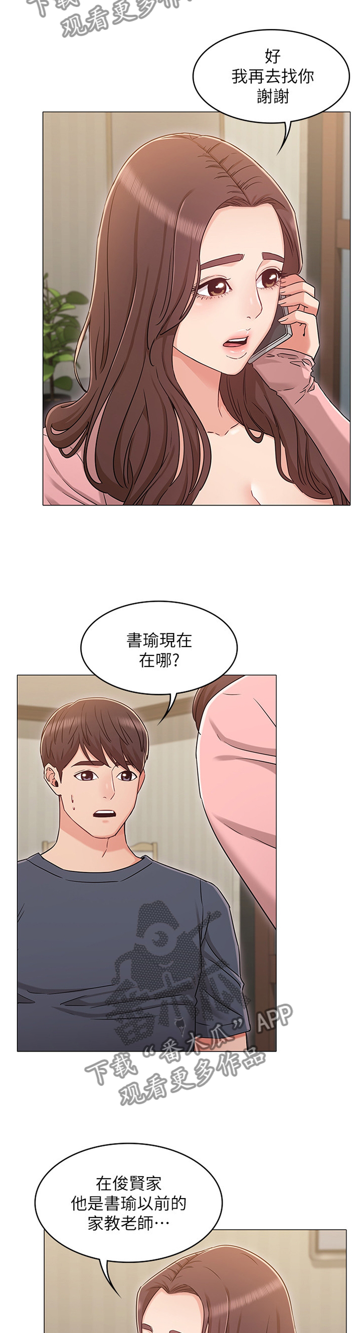 奇怪的念想吴土豪漫画免费阅读漫画,第69章：私聊2图