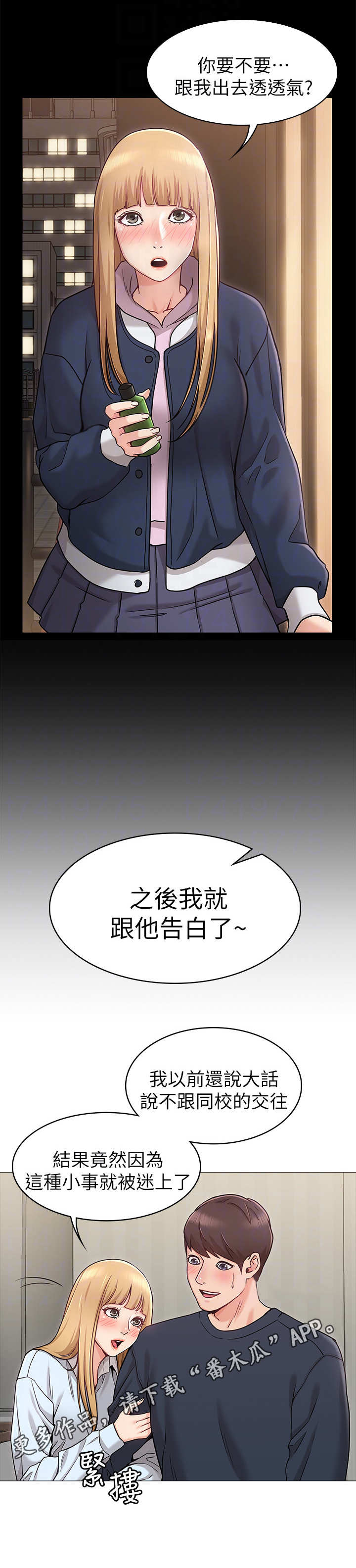 奇怪的念想无土豪漫画,第4章：留宿1图