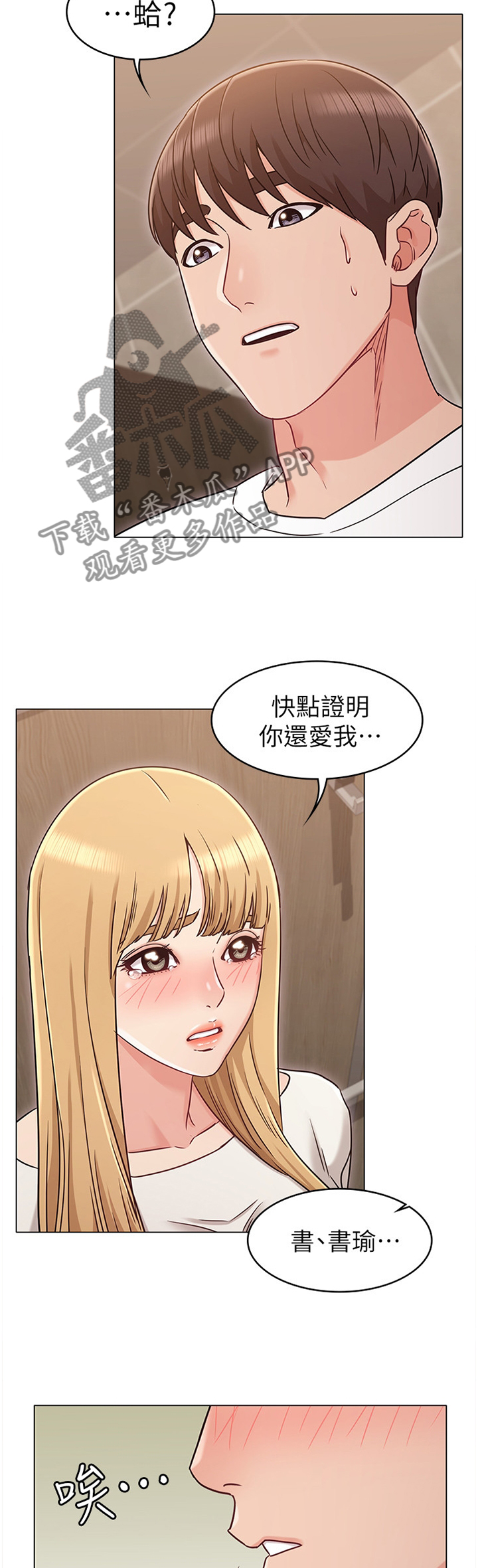 奇妙的想象作文三年级300字漫画,第46章：证明你爱我1图