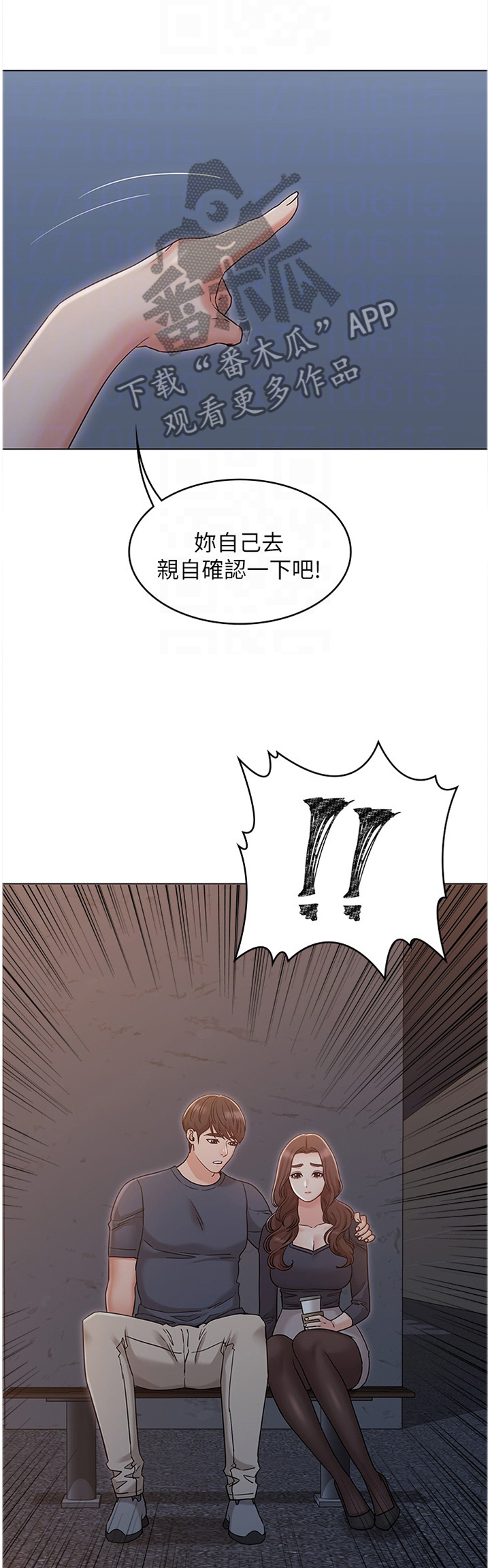 想变得奇怪漫画,第67章：败露1图