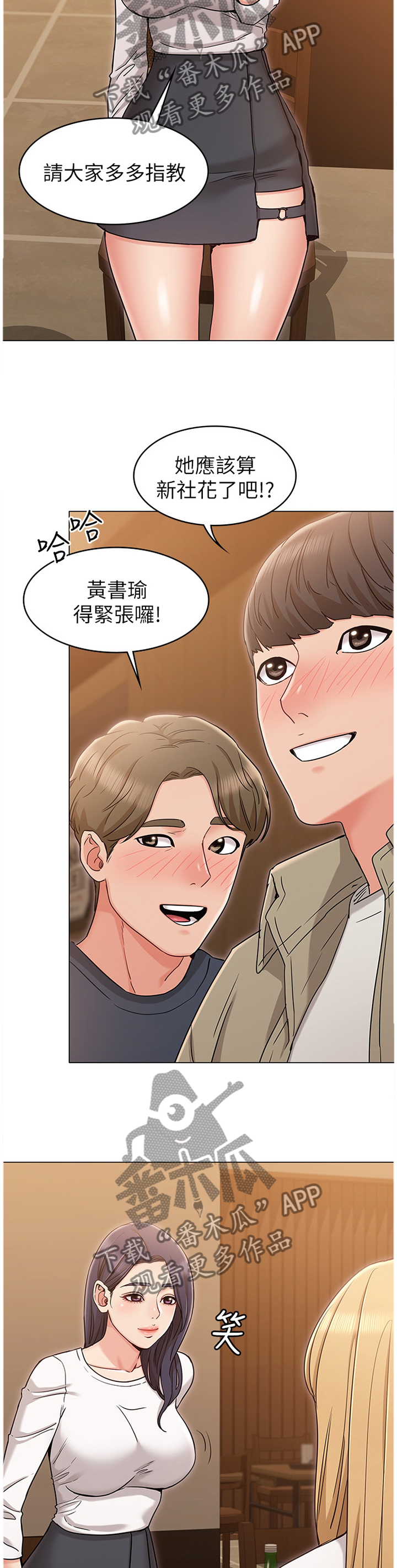 奇怪的情敌增加了漫画,第35章：挑衅2图