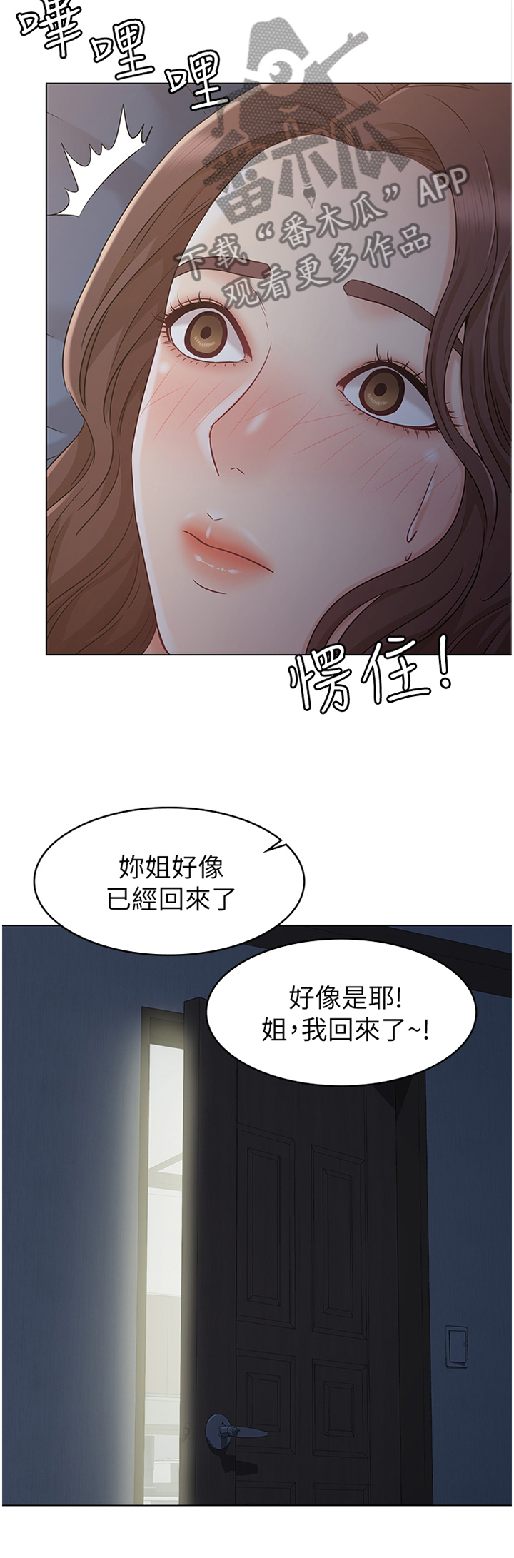 漫画奇怪的念想第二集漫画,第49章：整理”房间”1图