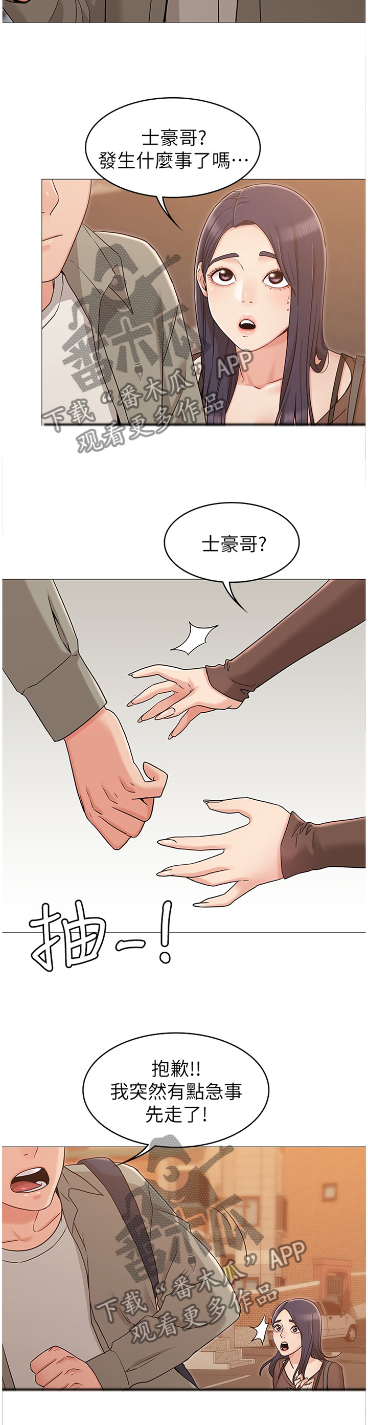 奇怪的叶子漫画,第27章：担心2图