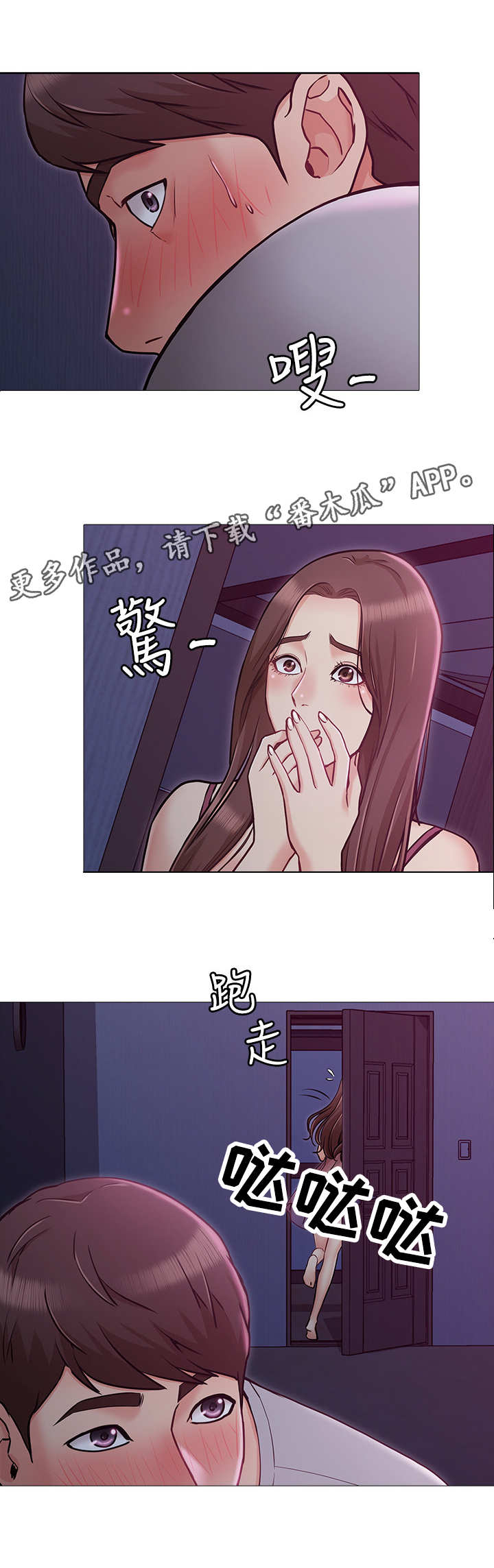 奇怪的念头歌曲漫画,第5章：失控2图