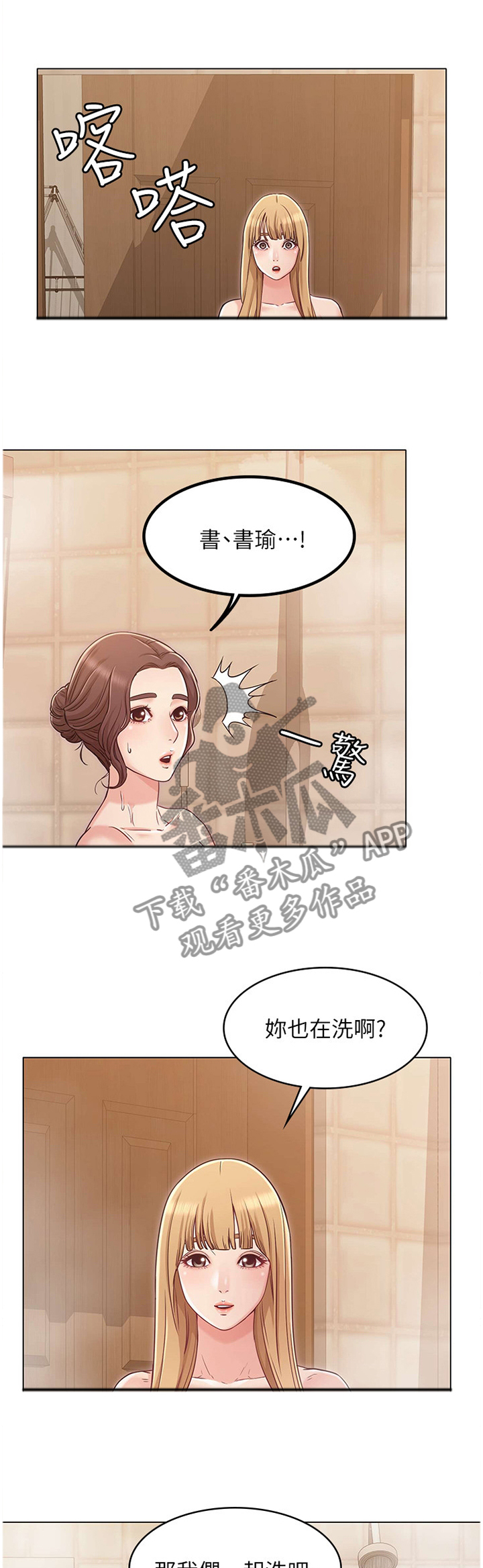 想变得奇怪漫画,第50章：妹妹的建议1图