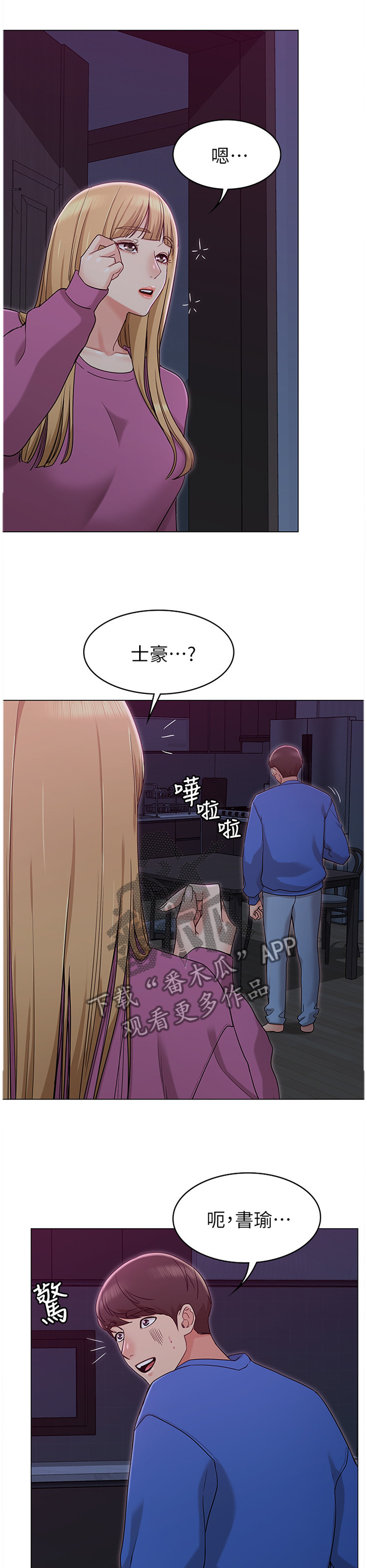 奇怪的想法莫名奇妙漫画,第23章：没关系1图