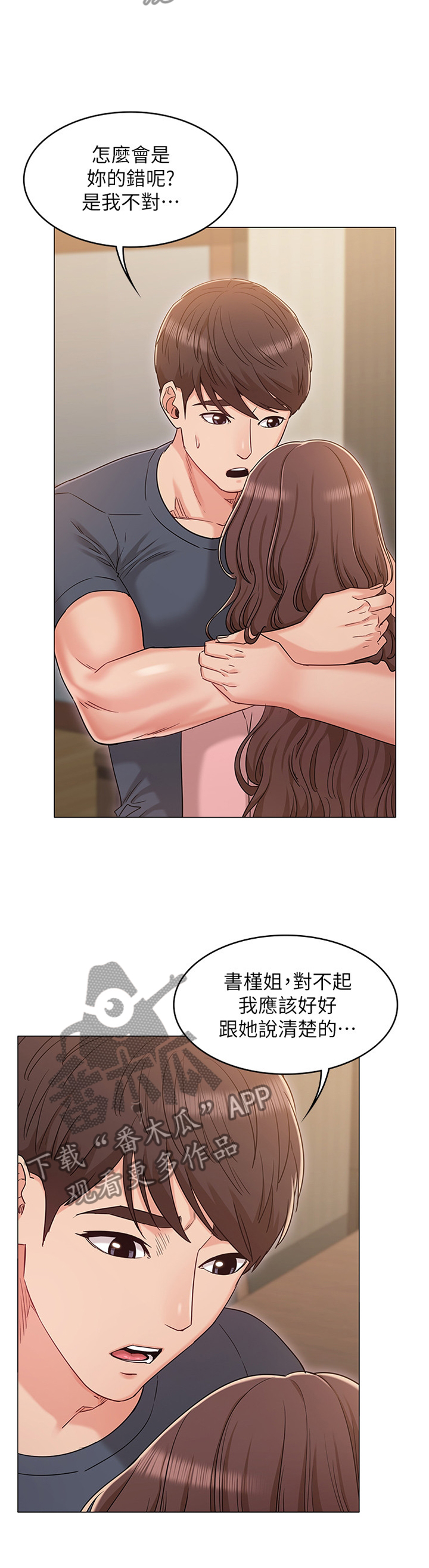 奇怪的念想漫画,第68章：哭诉2图
