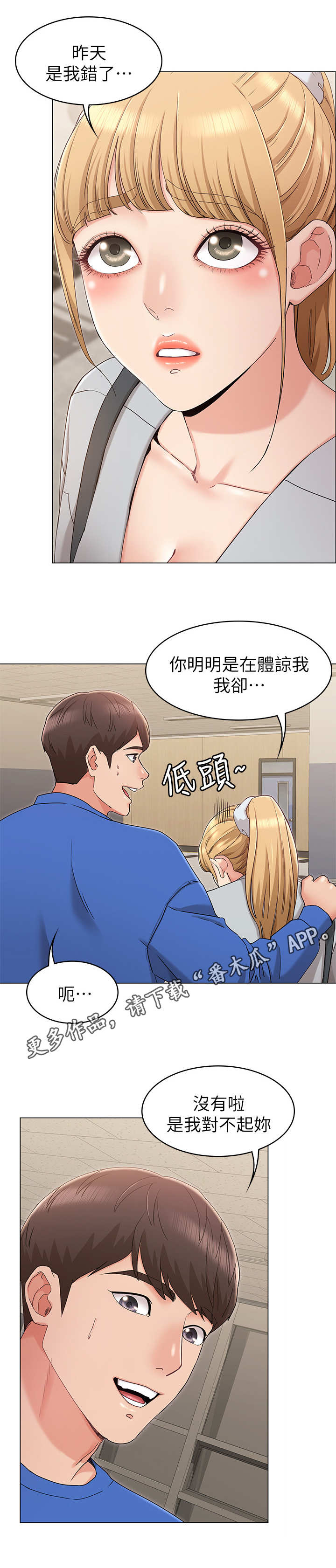 奇怪的导演漫画,第17章：尴尬2图