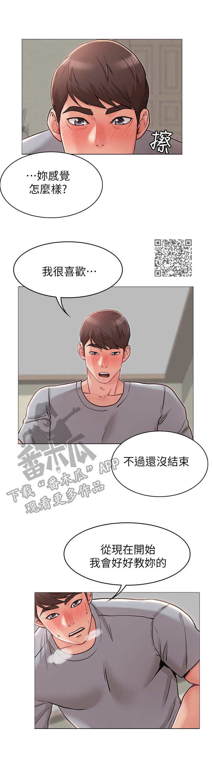 奇怪的念想吴土豪漫画免费阅读漫画,第8章：制止2图