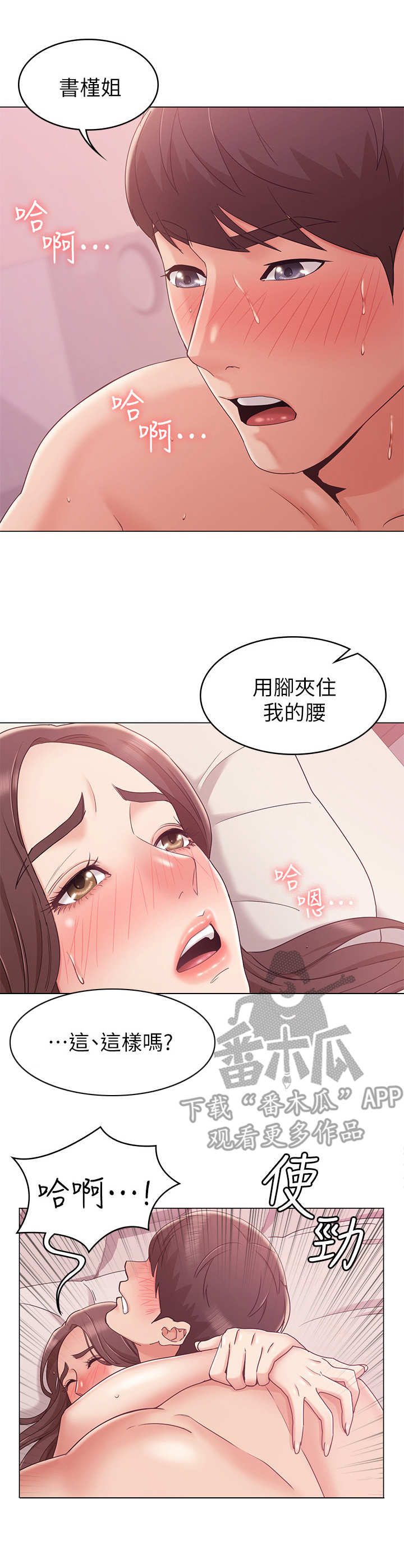 漫画奇怪的念想第二集漫画,第15章：闯祸2图