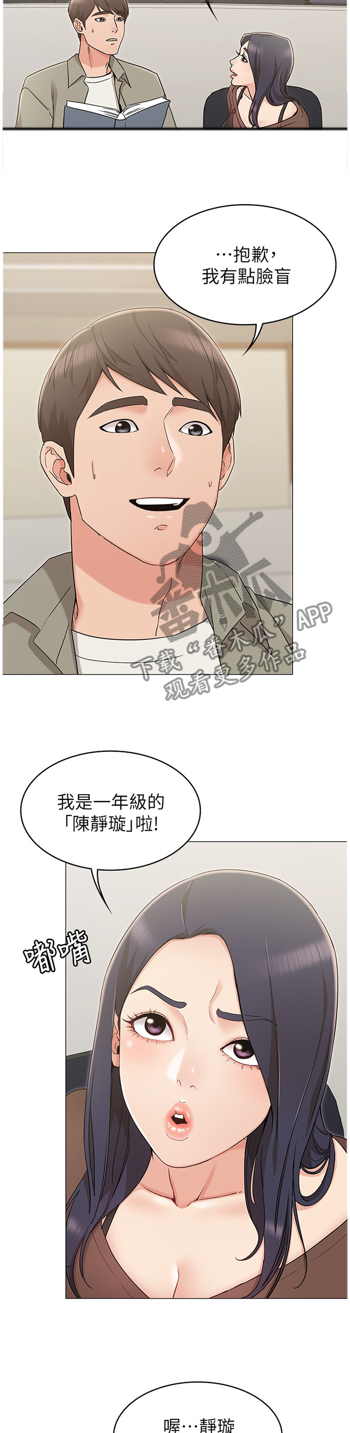 奇怪的苏夕漫画,第24章：我手上的人跑不了1图