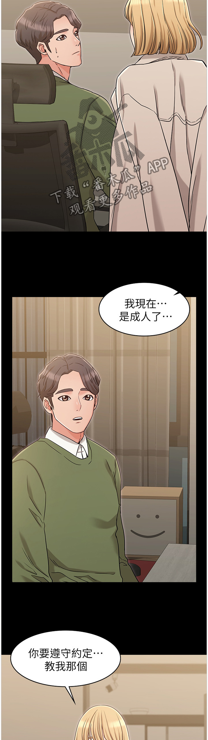 奇怪的奇还念什么漫画,第44章：理智1图