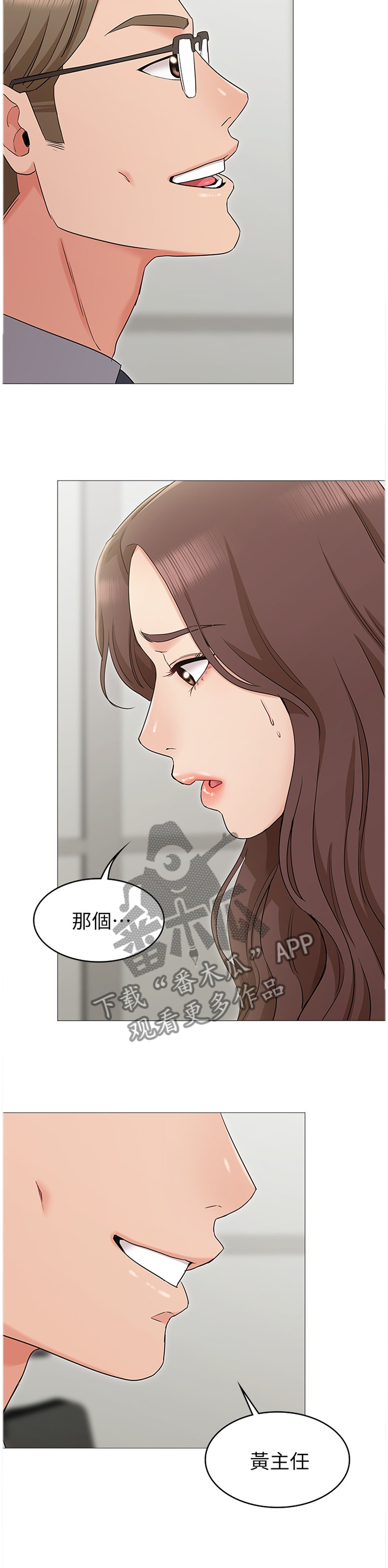 奇怪的念想无土豪漫画,第26章：引诱2图