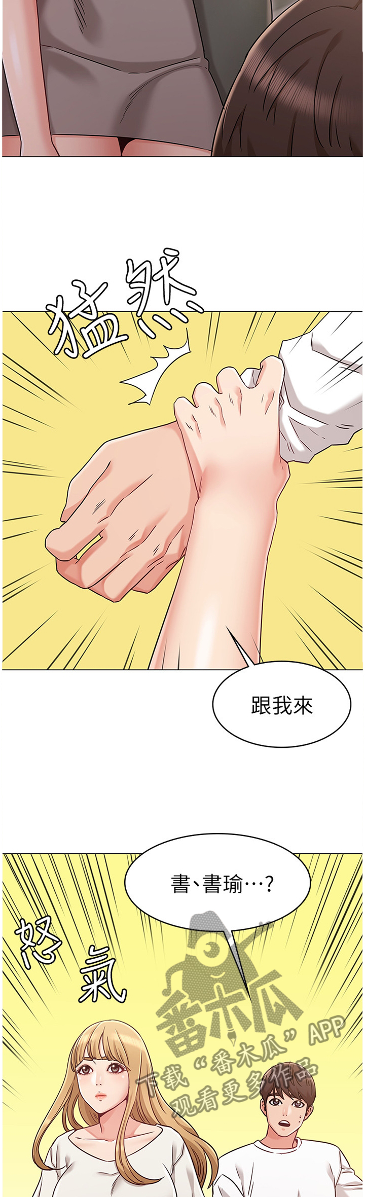 奇怪的苏夕漫画,第45章：维护1图