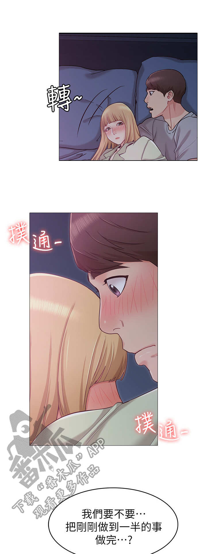 奇怪的思绪漫画,第5章：失控2图