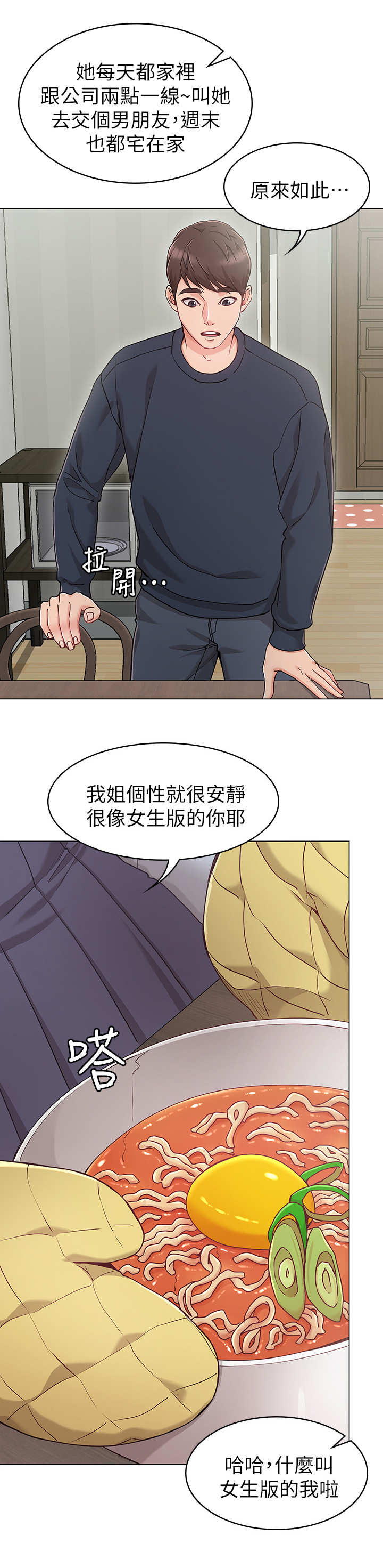 奇怪的是漫画,第1章：女友1图