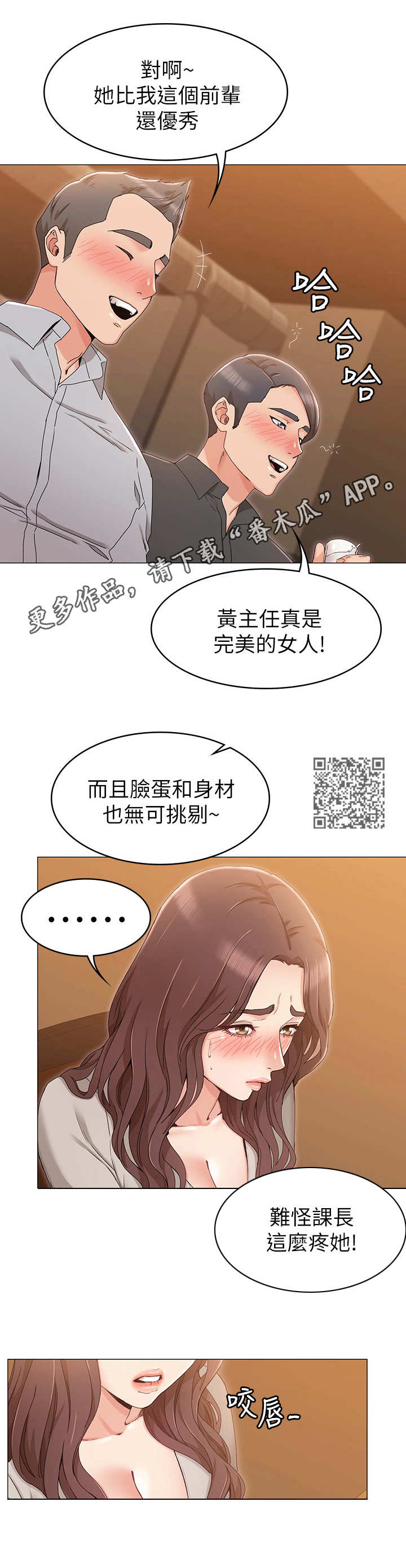 想变得奇怪漫画,第20章：心机2图