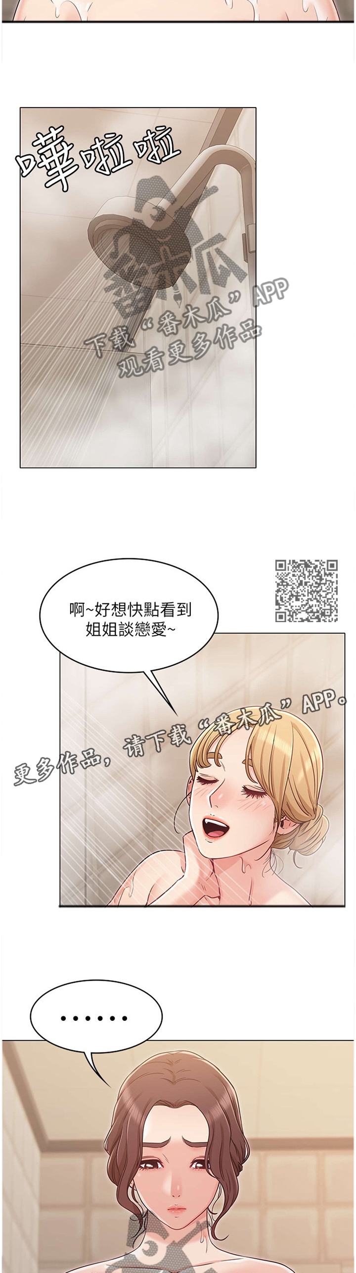 奇怪的情敌增加了漫画,第50章：妹妹的建议2图