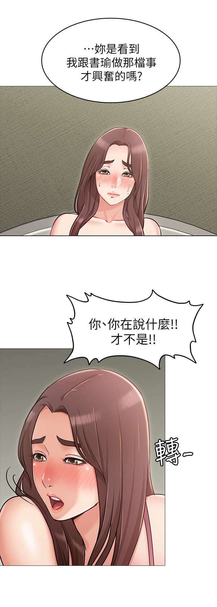 奇怪的是漫画,第7章：闯入2图