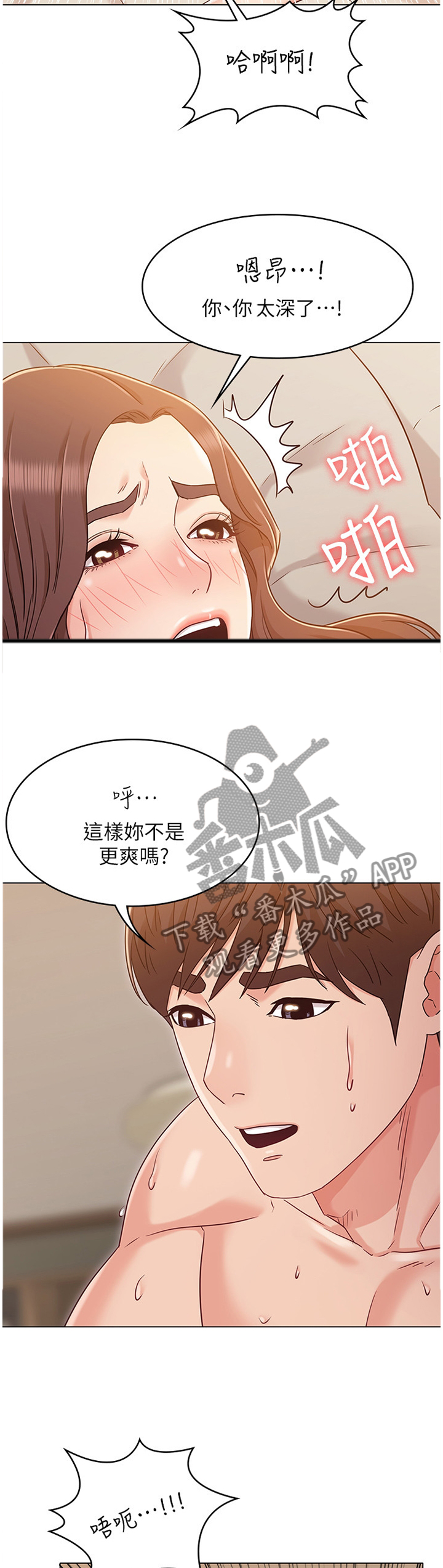 奇怪的念想免费全集下拉式漫画,第55章：不一样的紧张1图