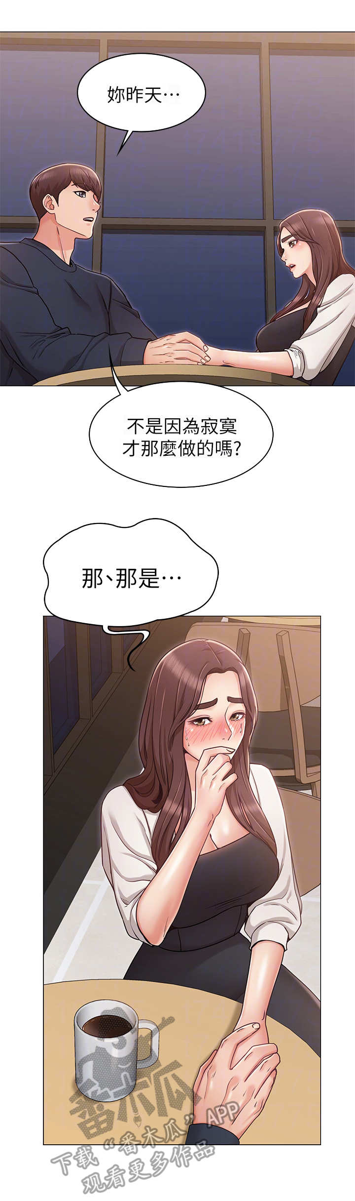 固执的念想漫画,第12章：帮忙1图