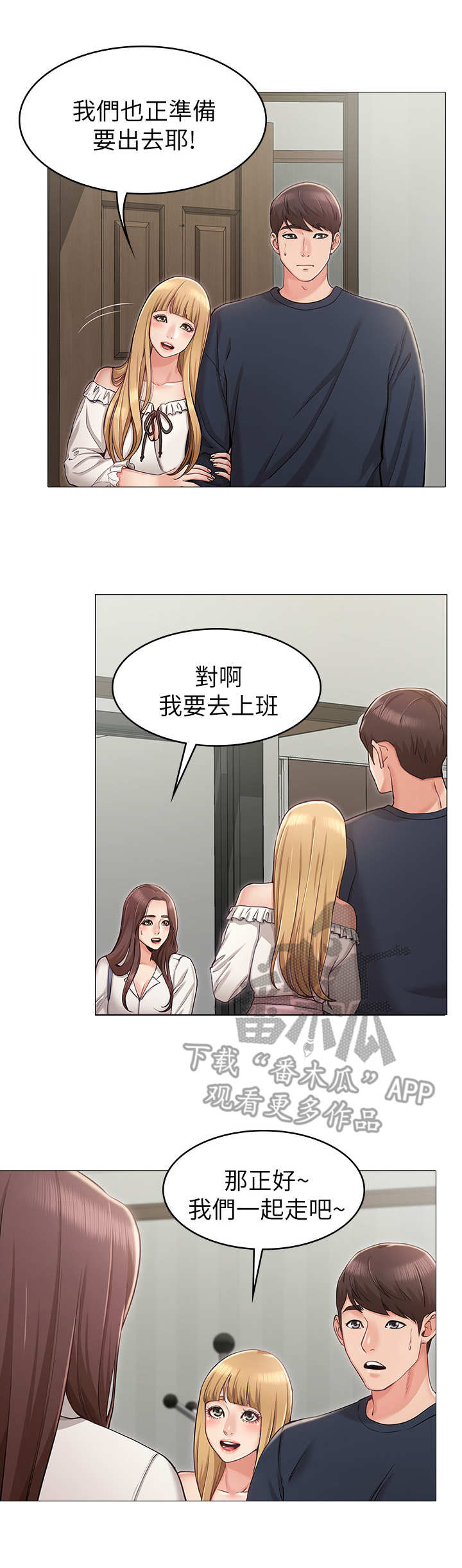 奇怪的叶子漫画,第9章：公交1图