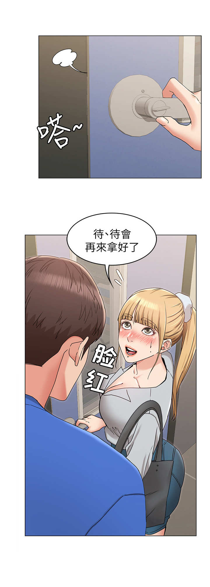 奇怪的念想吴土豪漫画免费阅读漫画,第18章：急切2图