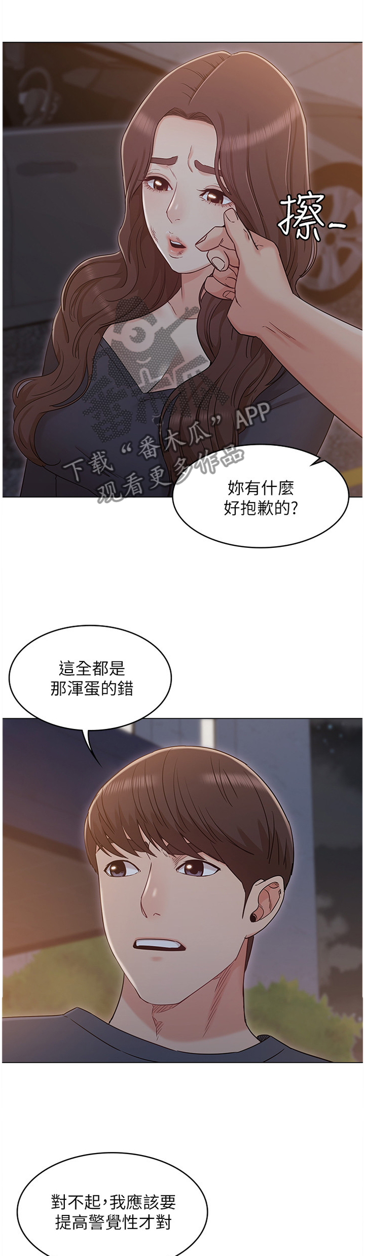 奇怪的想法小说推荐漫画,第66章：可怜人2图