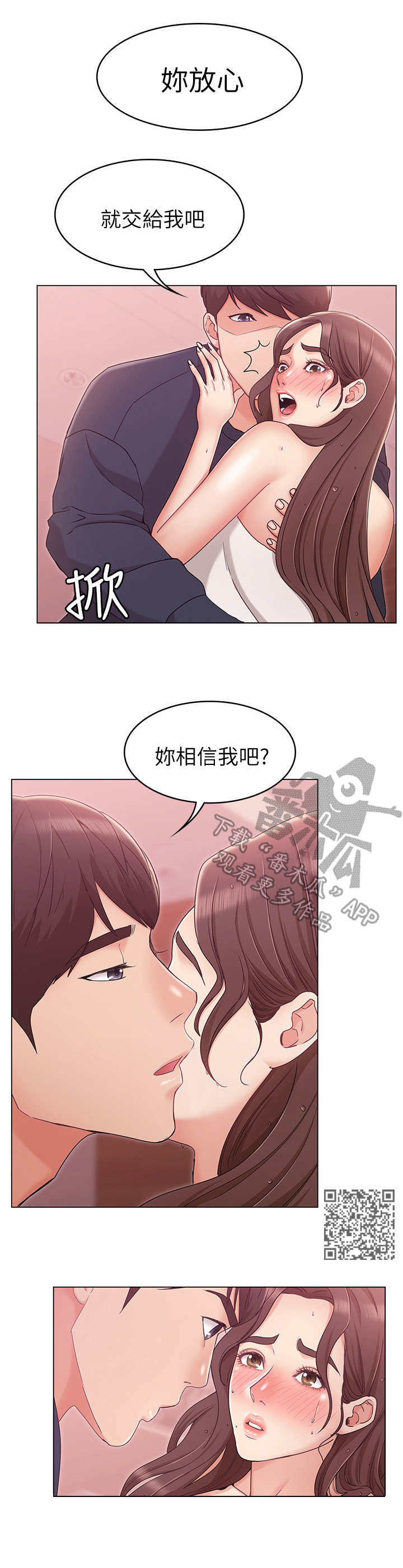 固执的念想漫画,第14章：旅馆2图