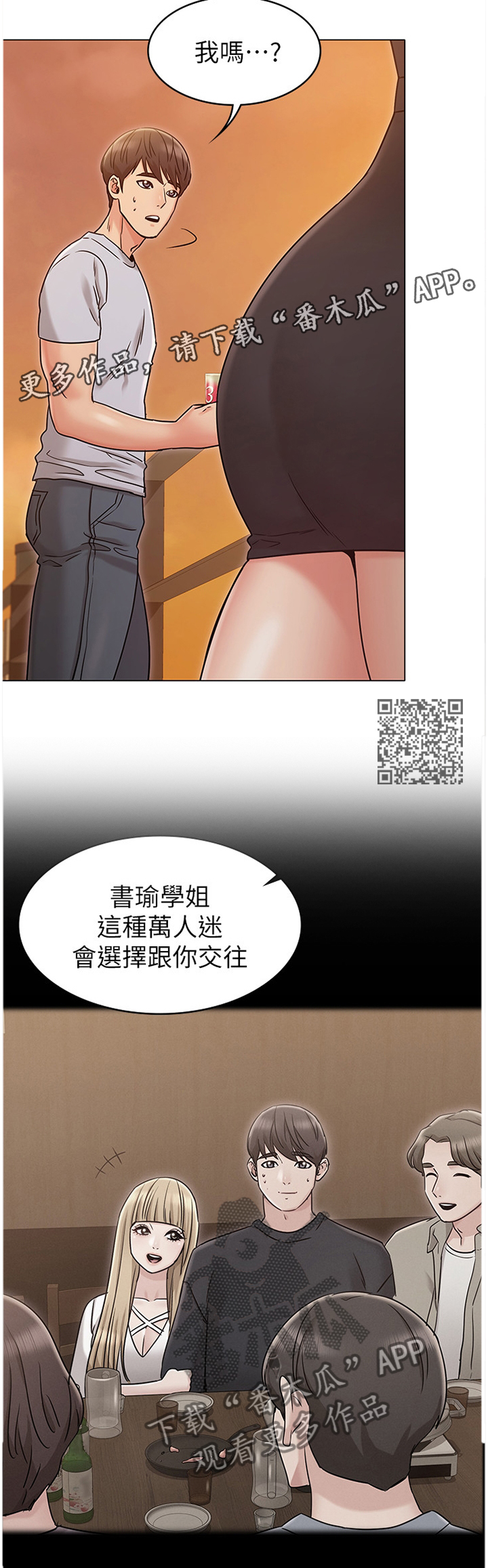 奇怪还是会想你漫画,第42章：分析2图