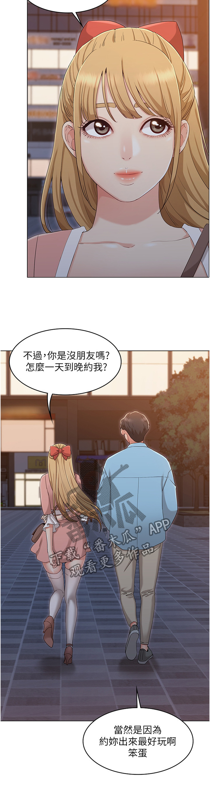 奇怪的想法莫名奇妙漫画,第75章：碰面1图