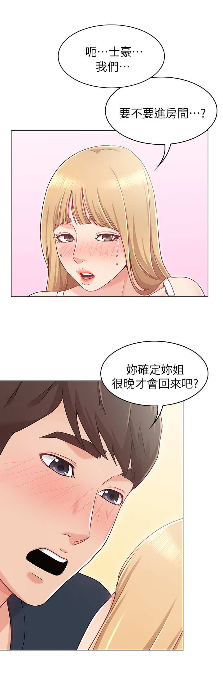 想变得奇怪漫画,第2章：暗示1图