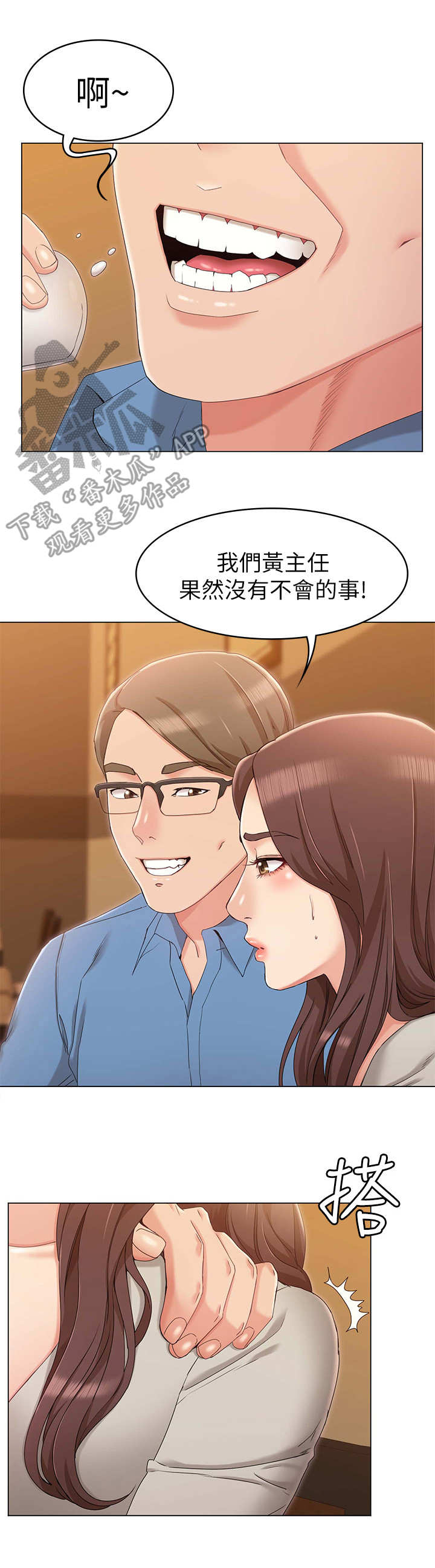 想变得奇怪漫画,第20章：心机1图