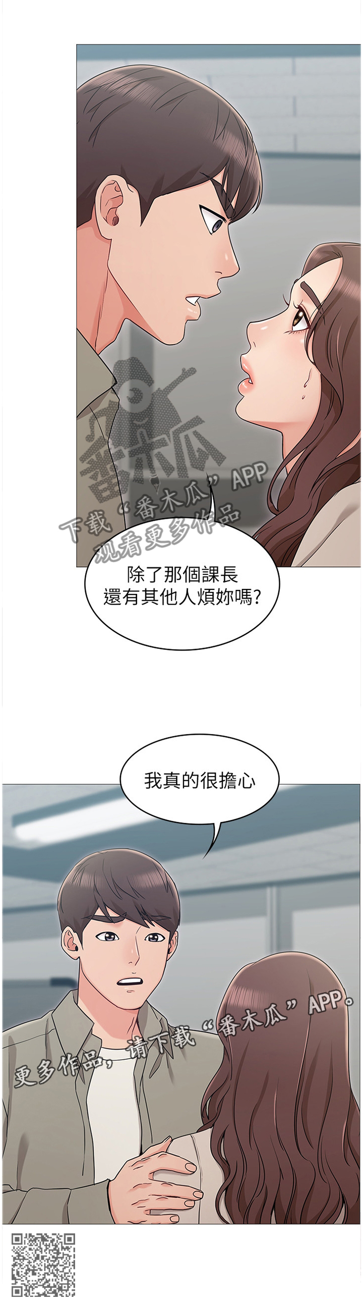 奇怪的知识又增加了漫画,第27章：担心1图