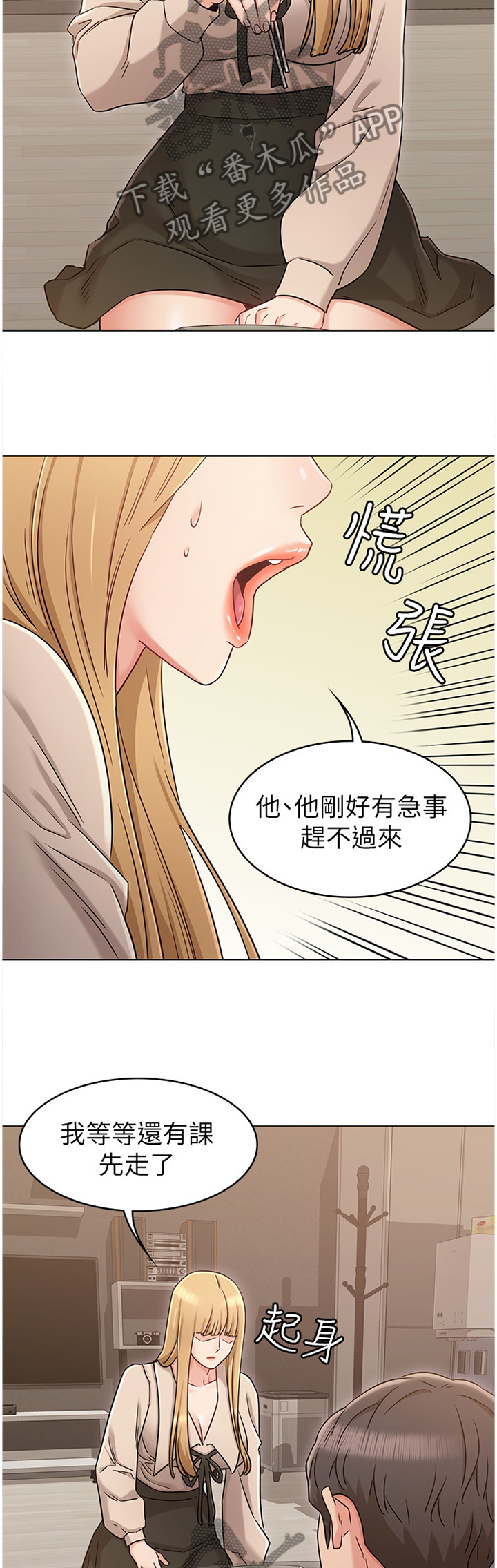 想变得奇怪漫画,第45章：维护1图