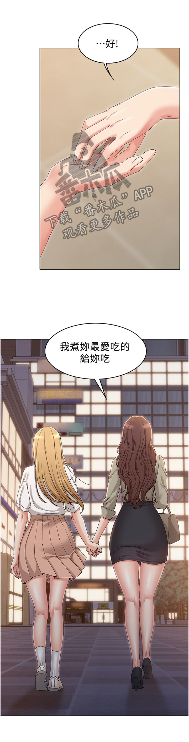 遥远的念想漫画,第74章：重归于好2图