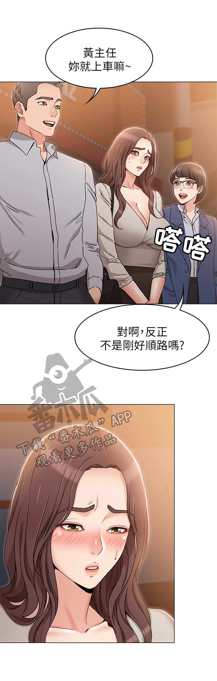 奇怪的念想无土豪漫画,第20章：心机1图