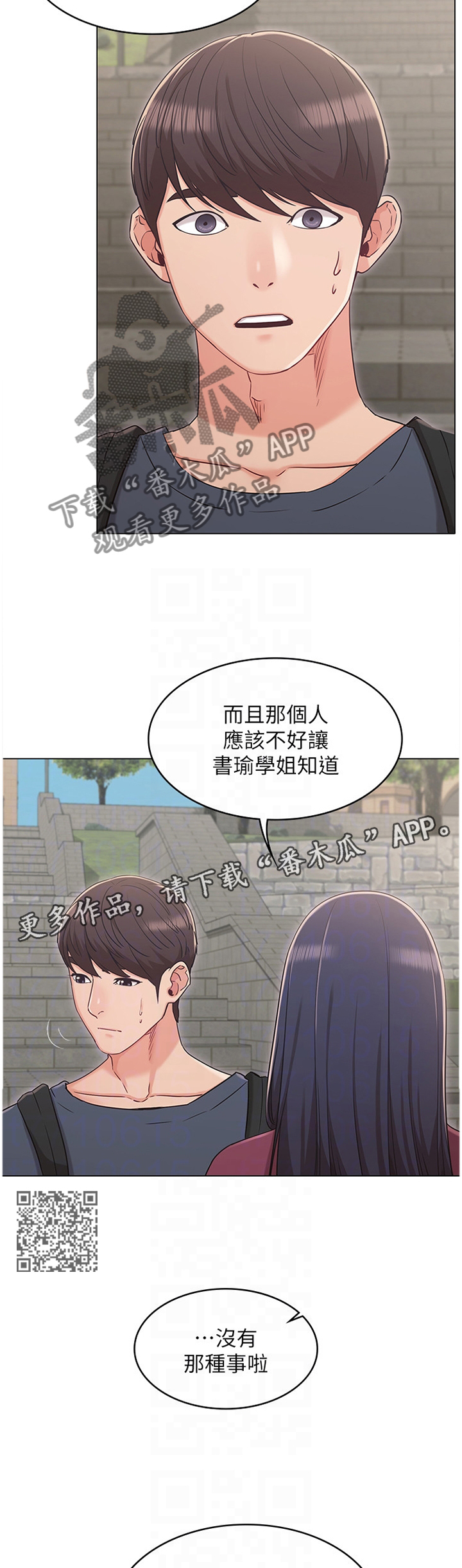 漫画奇怪的念想免费漫画,第63章：针对2图