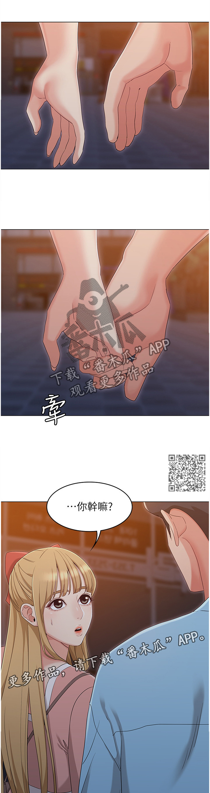 奇怪的想法莫名奇妙漫画,第75章：碰面2图