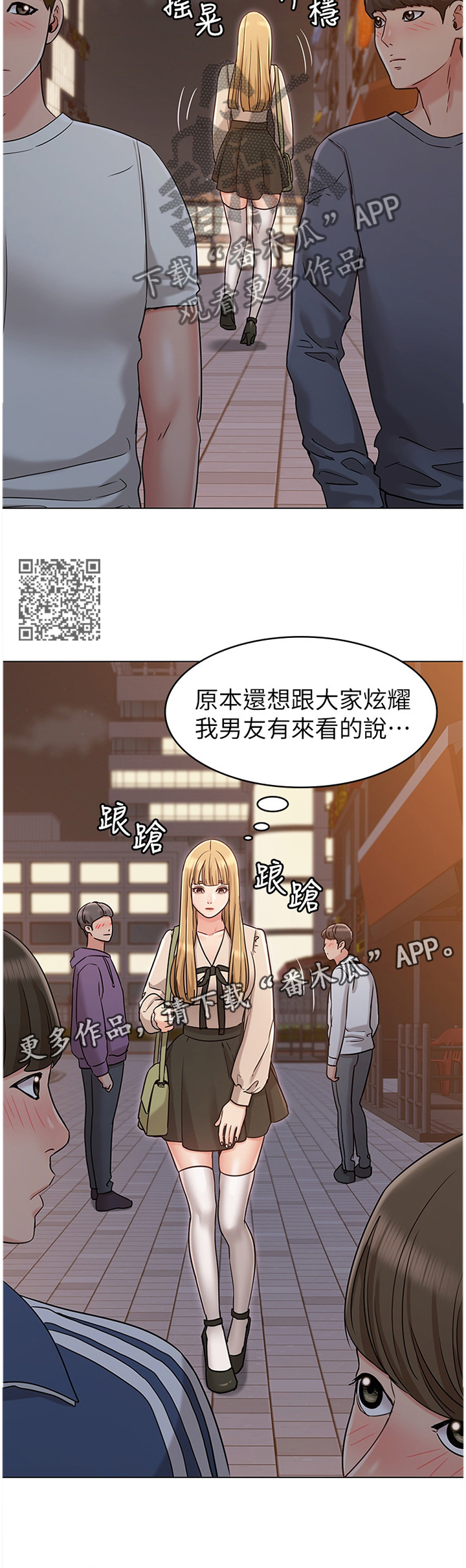 奇怪还是会想你漫画,第43章：男友2图