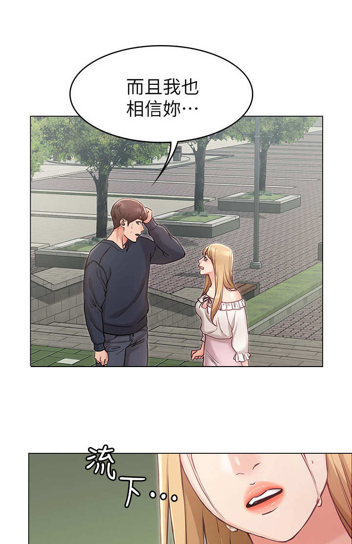 奇怪的苏夕漫画,第11章：伤心1图