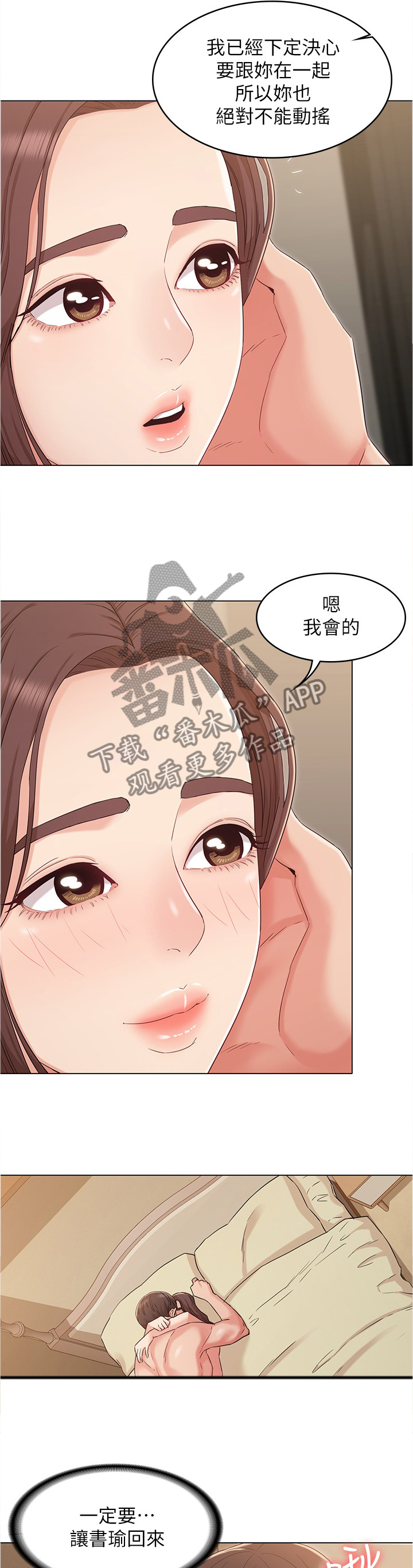 想变得奇怪漫画,第71章：回心转意2图