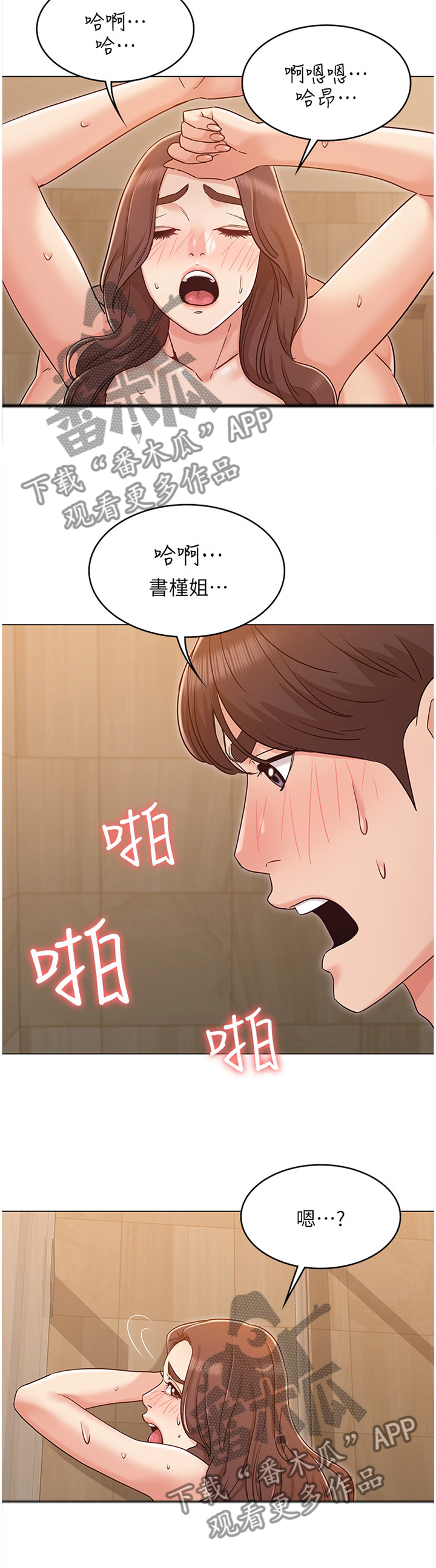 古怪的回忆漫画,第59章：挡不住的爱意1图