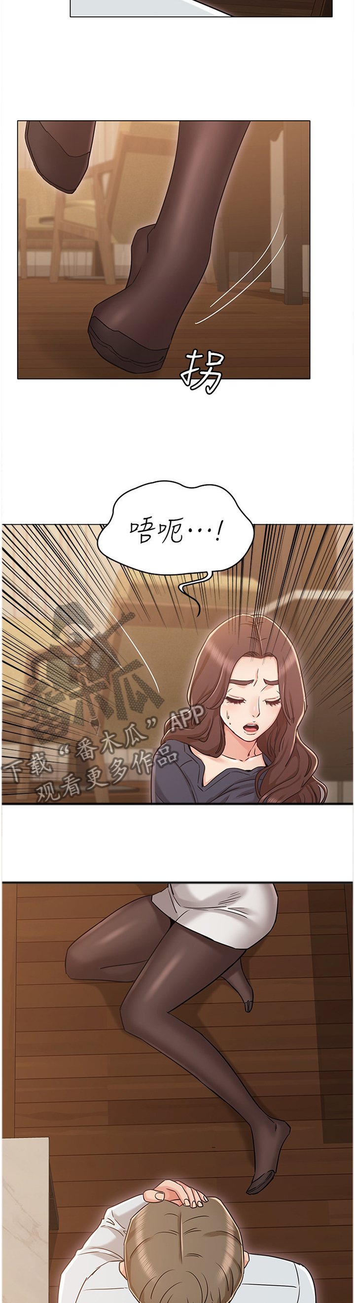 怪异的念想漫画,第65章：火急火燎1图