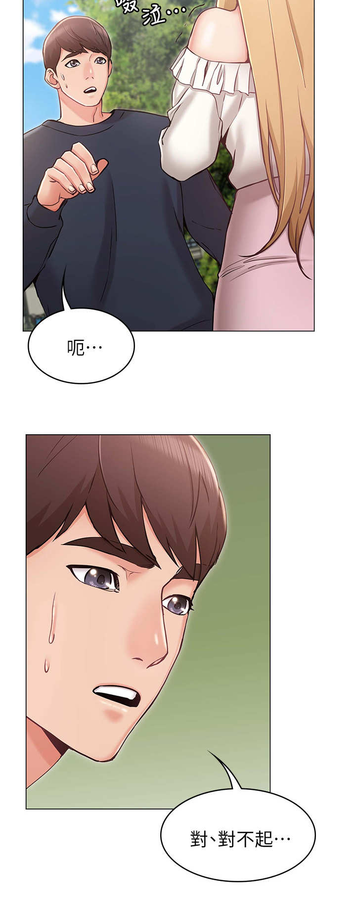 奇怪的情敌增加了漫画,第11章：伤心1图