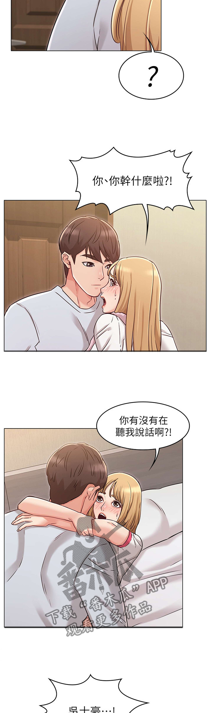 奇怪的念头漫画,第51章：猜测1图