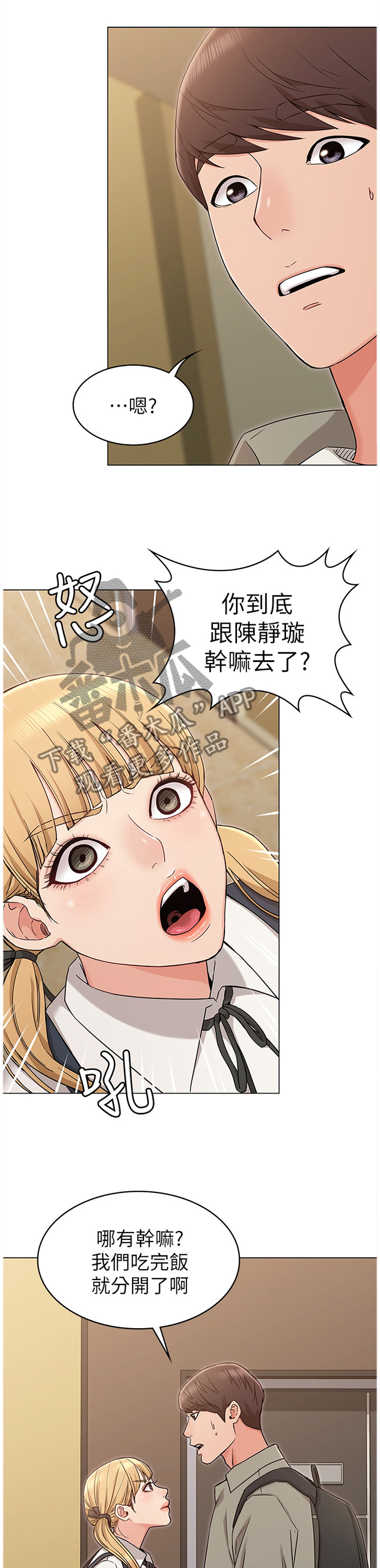 奇怪的想法莫名奇妙漫画,第28章：守候2图