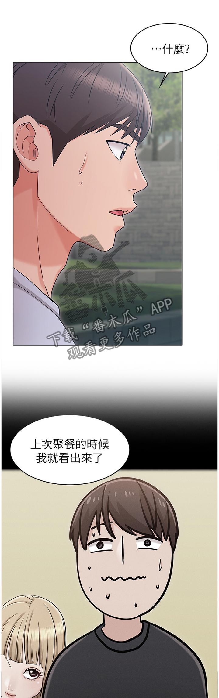 奇怪的念想全网搜索漫画,第41章：和我走吧1图