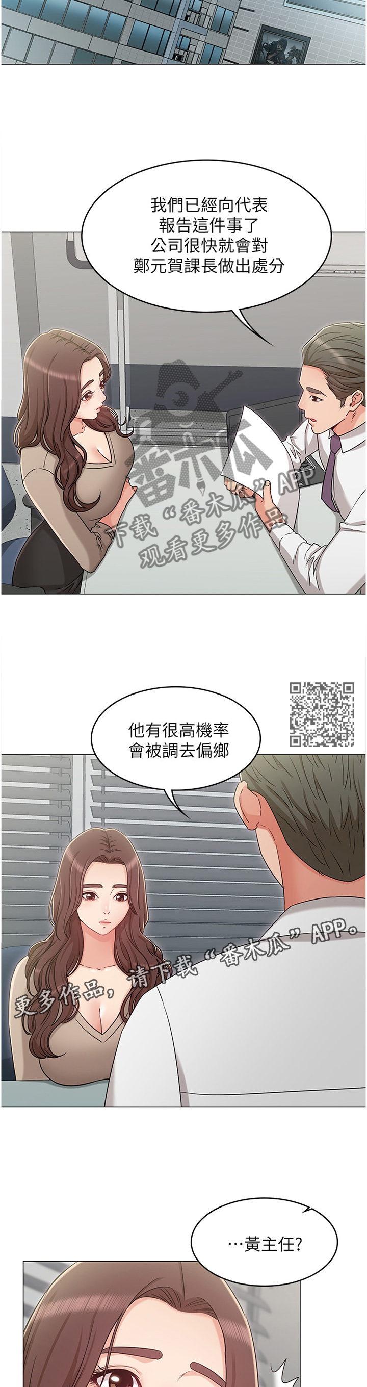 奇怪的是漫画,第70章：绝不原谅1图