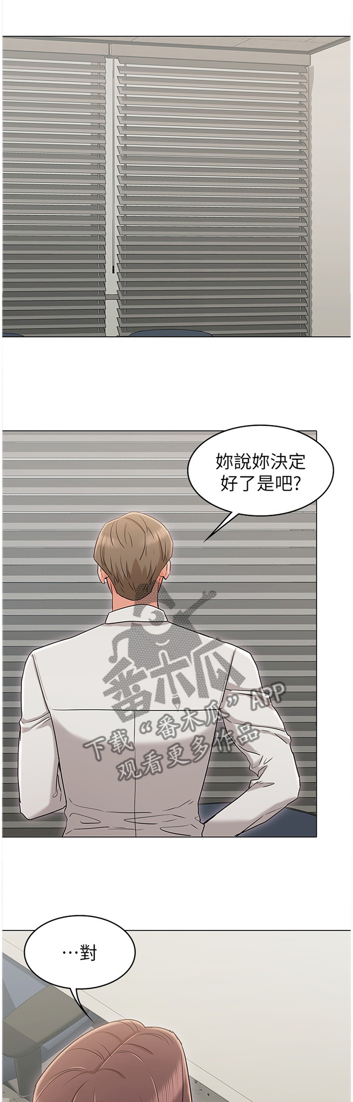 漫画奇怪的念想第二集漫画,第33章：赴酒局1图